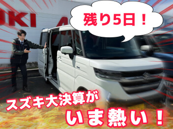 3月15日までの大決算！！！来ないなんてもったいない！！！